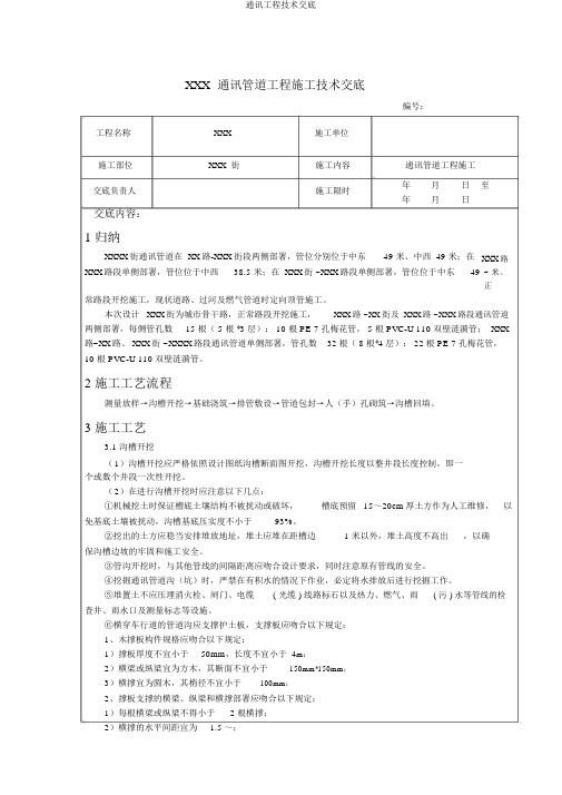 通讯工程技术交底