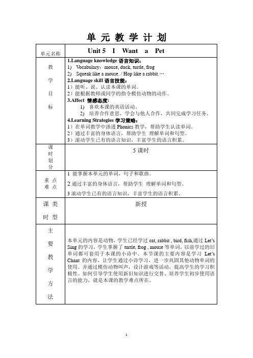 广州版 UNIT5 教案