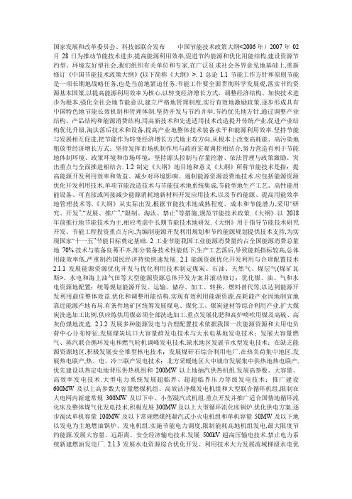 节能技术政策()