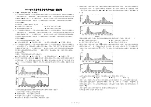 2019年河北省衡水中学高考地理二模试卷(解析版)