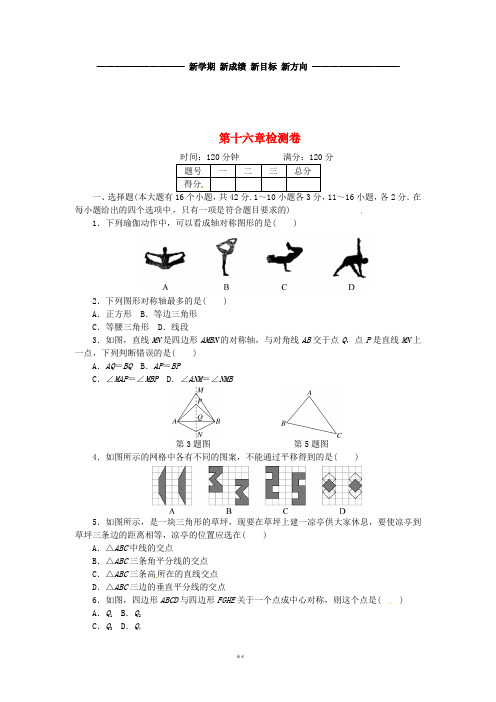 八年级数学上册第十六章检测卷(新版)冀教版