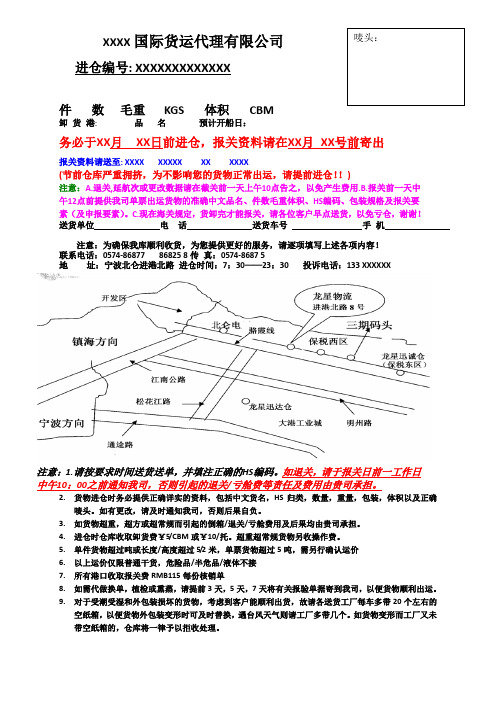 进仓单样本