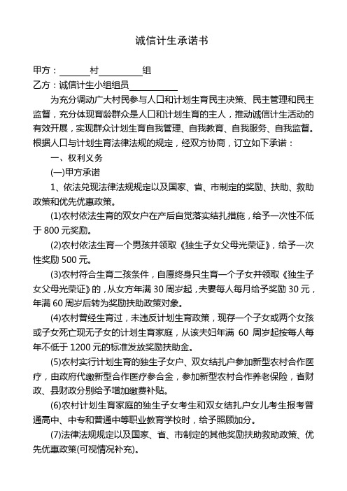 政法(诚信计生承诺书)3[1].16(小组长与村民签订)