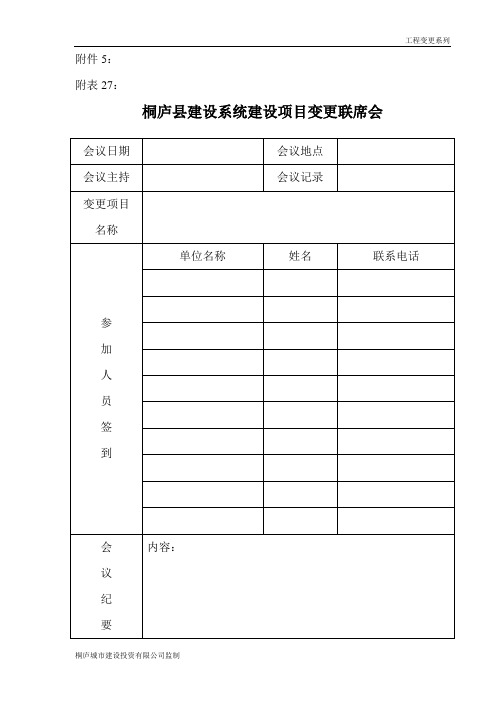 变更系列