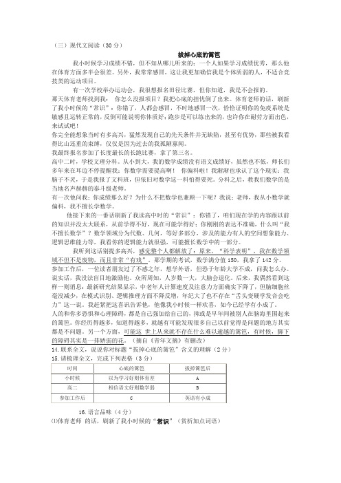 《拔掉心底的篱笆》中考阅读练习及答案(2017年湖北省孝感市中考题)
