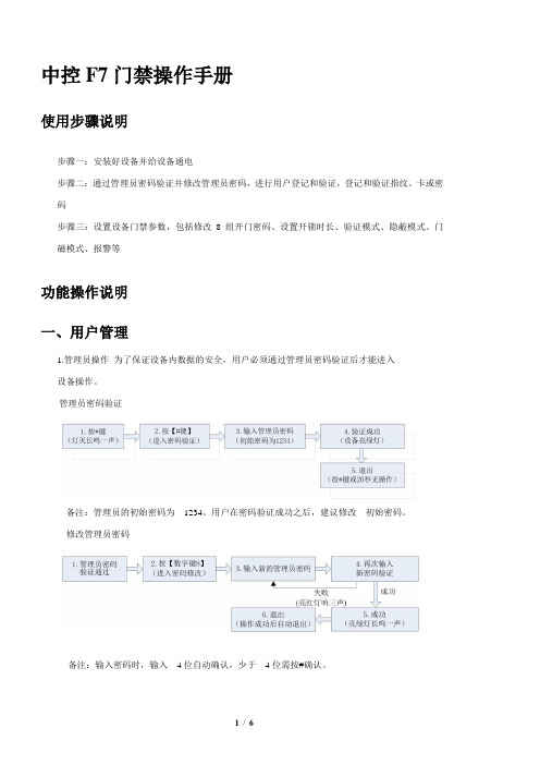 门禁(中控)操作手册