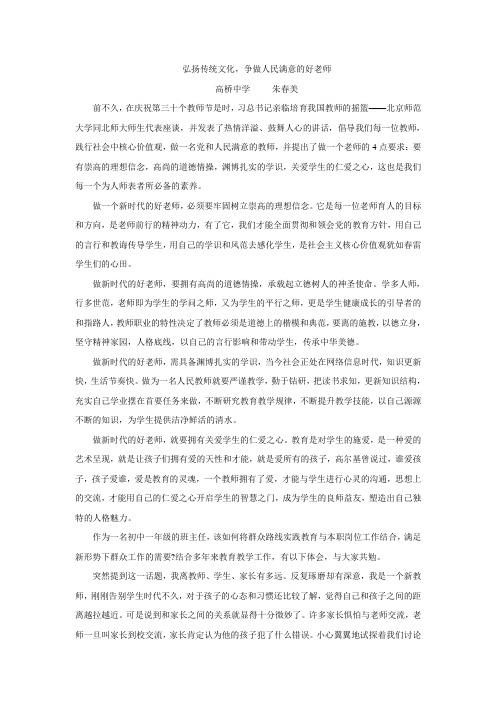 弘扬传统文化争做人民满意的好老师