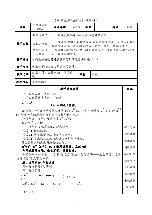同底数幂的除法教学设计