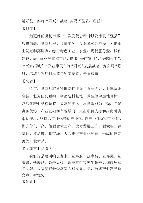 延寿县“四兴”战略