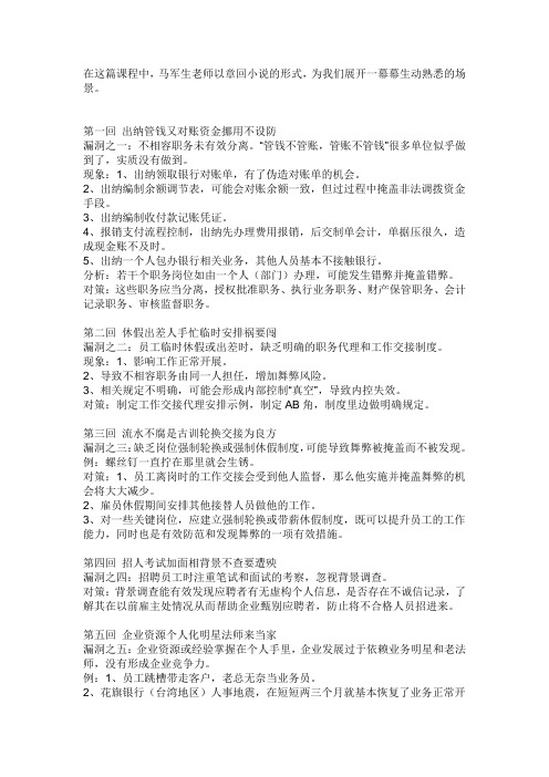 内部控制十大漏洞与对策