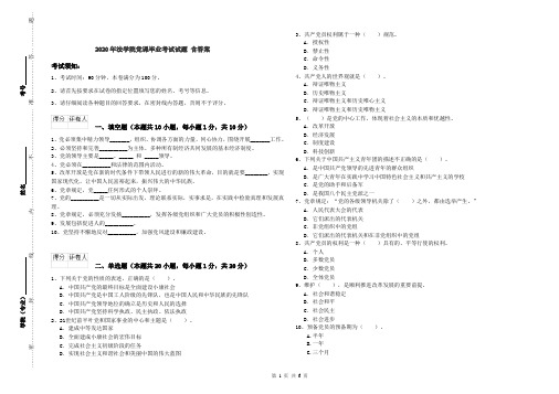 2020年法学院党课毕业考试试题 含答案