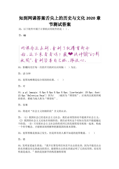 知到网课答案舌尖上的历史与文化2020章节测试答案.docx