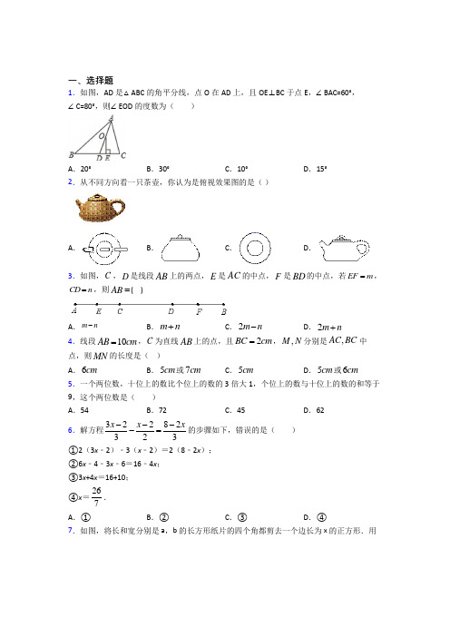 【沪科版】七年级数学上期末模拟试卷含答案