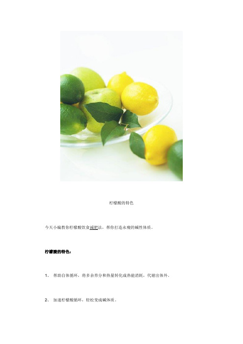教你柠檬酸饮食减肥法 打造永瘦的碱性体质