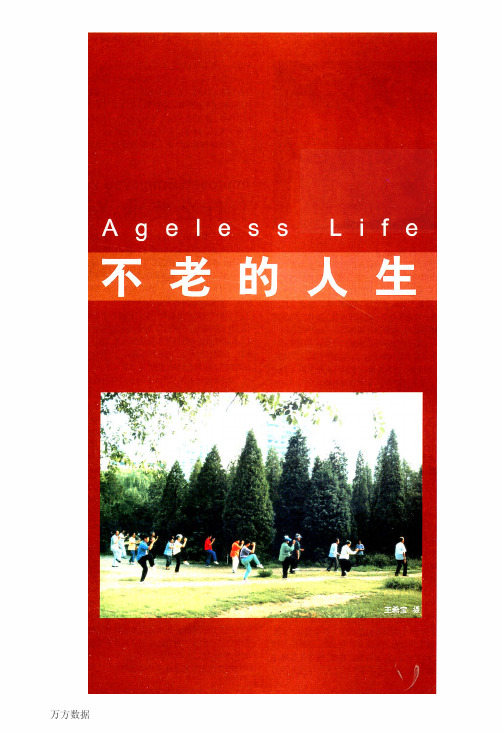 不老神的老太爷不老神创始人浙江不老神食品有限公司名誉董事长郑无法