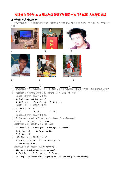 湖北省宜昌中学2013九年级英语下学期第一次月考试题 人教新目标版