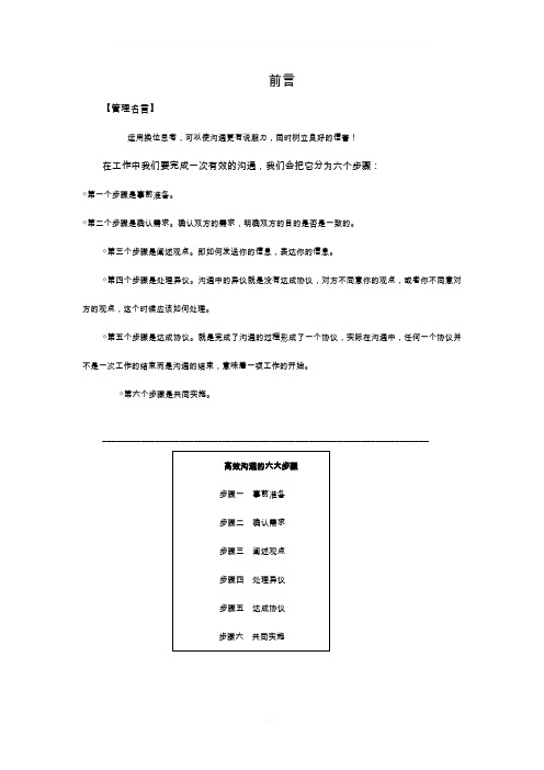 有效沟通的六个步骤