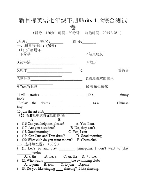 新版新目标英语七年级下册Units 1 -2综合测试卷 附答案