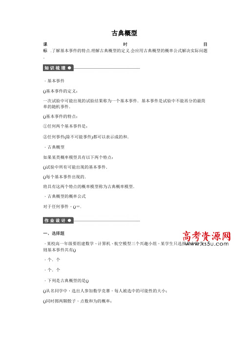 高中数学(人教版A版必修三)配套课时作业第三章 概率 3.2.1 Word版含答案