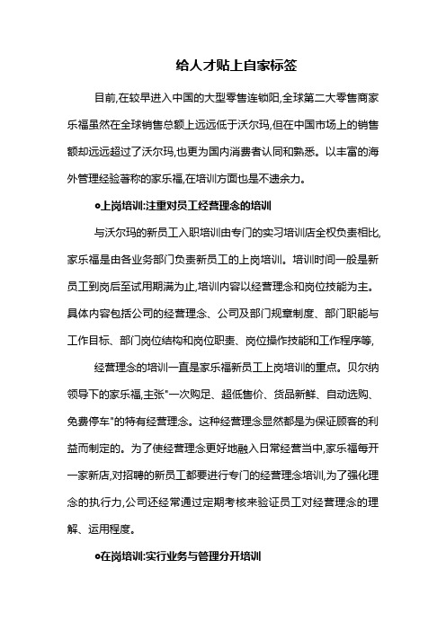 给人才贴上自家标签