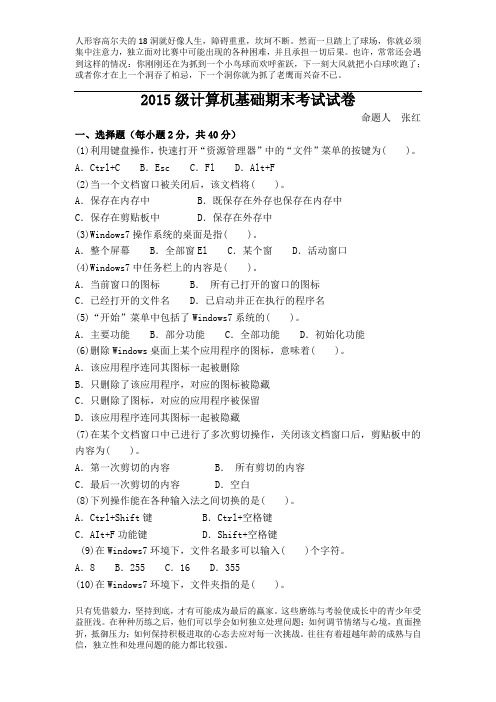 15级计算机基础期终考试试卷