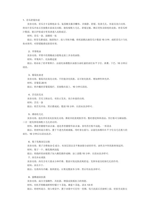 果疏面膜