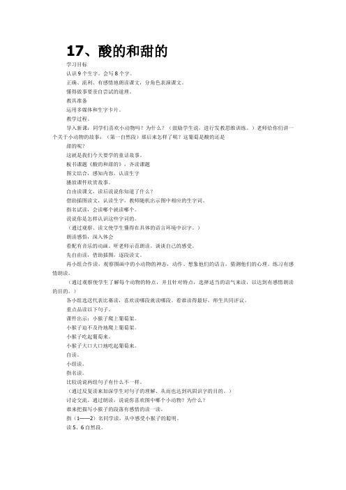 17、酸的和甜的