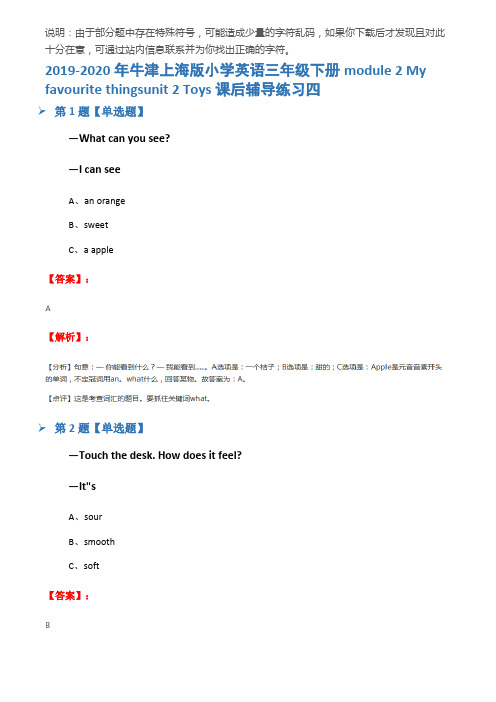 2019-2020年牛津上海版小学英语三年级下册module 2 My favourite thin