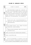 德育-教学设计-认清违法危害