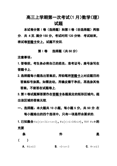 2018届山东省文登市高三上学期第一次考试(1月)理科数
