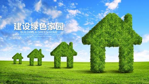 建设绿色家园PPT模板
