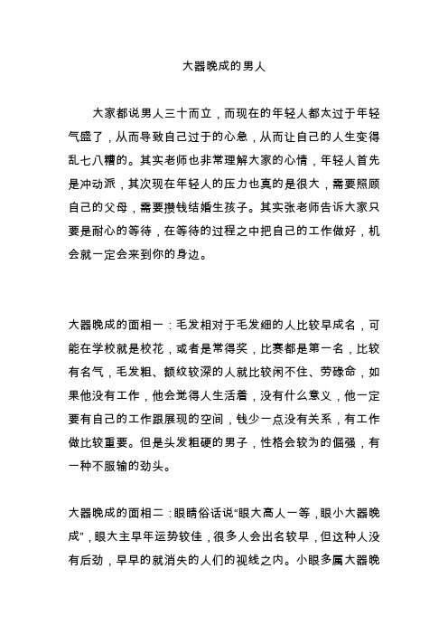 大器晚成的男人
