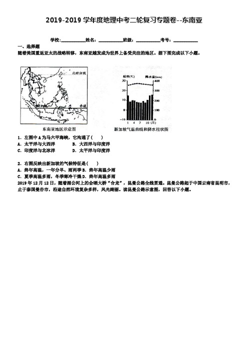 中考地理二轮专题练习：东南亚(含答案)