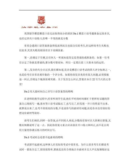 英国留学雅思 雅思口语无法取得高分的原因