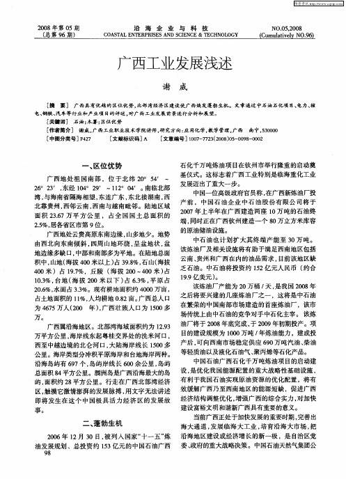 广西工业发展浅述