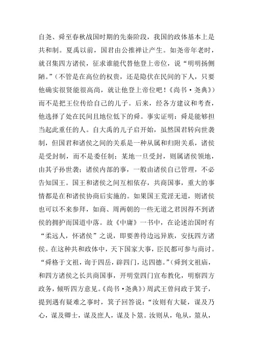 浅谈对中华文明的认识