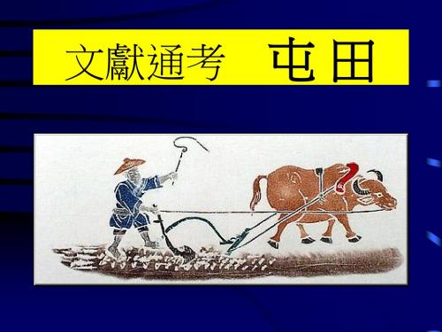 兰州大学-中国历史文选-wxtktt
