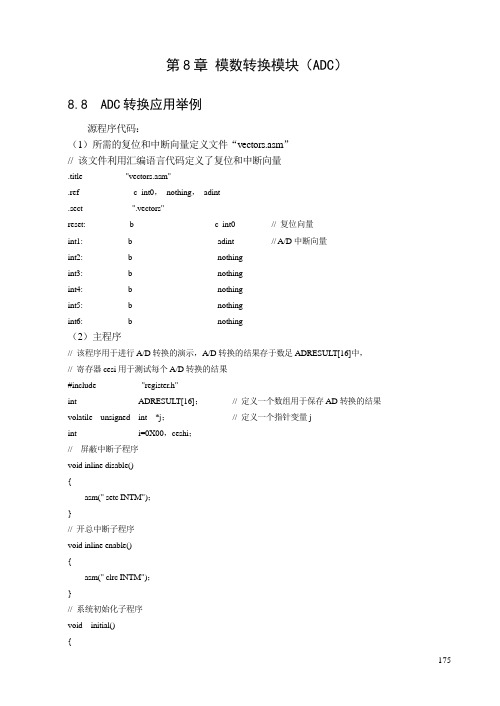 AD转换例程