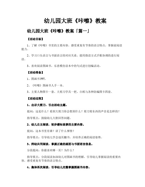 幼儿园大班《咔嚓》教案