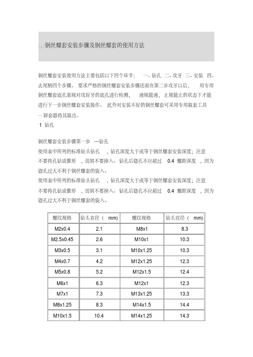 钢丝螺套安装步骤与钢丝螺套的使用方法