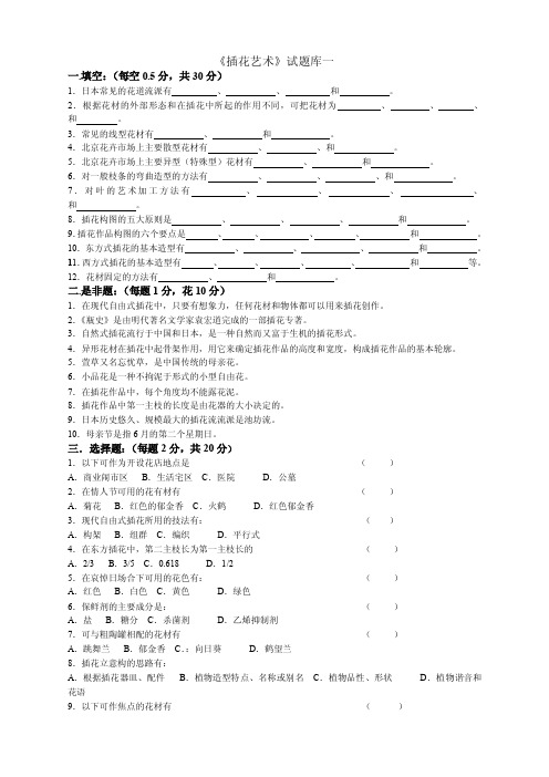 插花试题库一