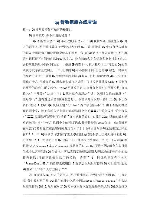 qq群数据库在线查询