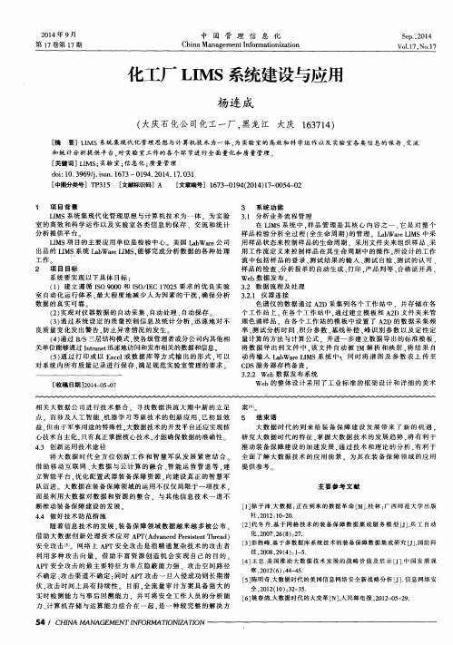化工厂LIMS系统建设与应用