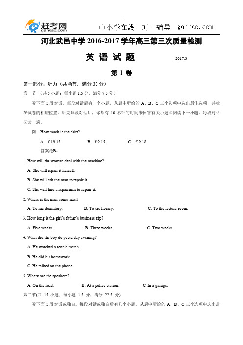 河北省武邑中学2017届高三下学期第三次质检考试 英语