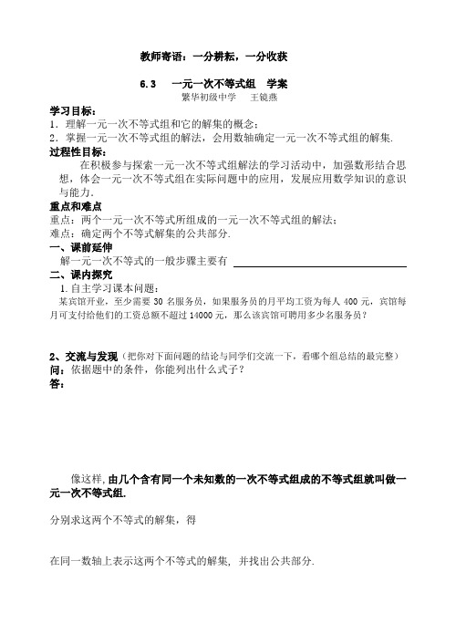 一元一次不等式组