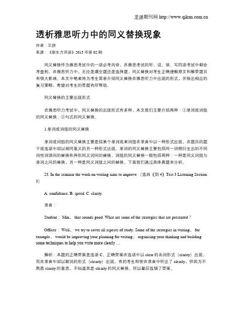 透析雅思听力中的同义替换现象