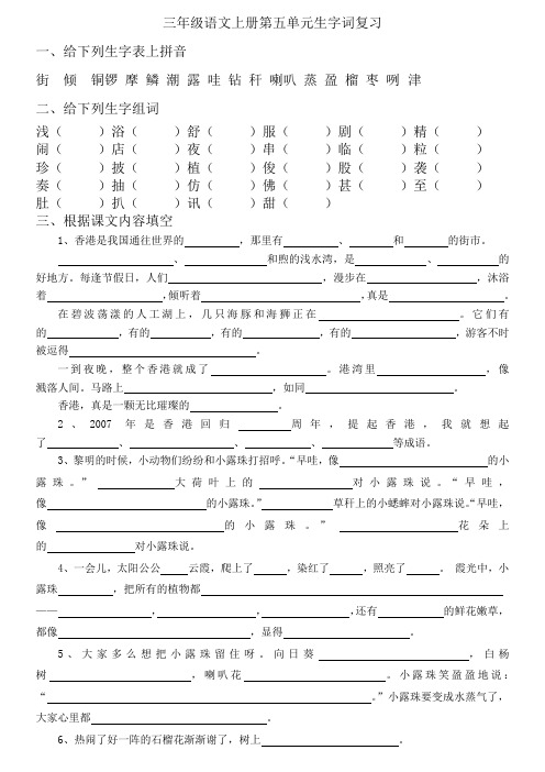 三年级语文上册第五单元生字词复习