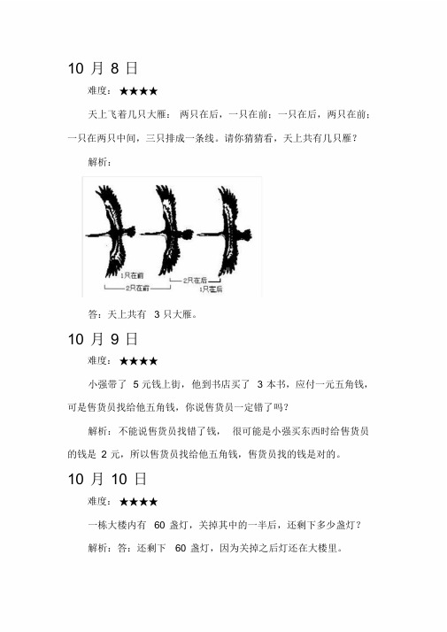 二年级上册聪明题2