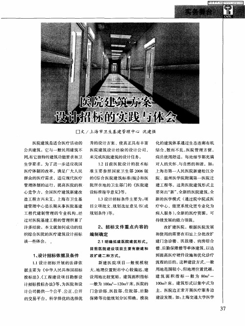 医院建筑方案设计招标的实践与体会