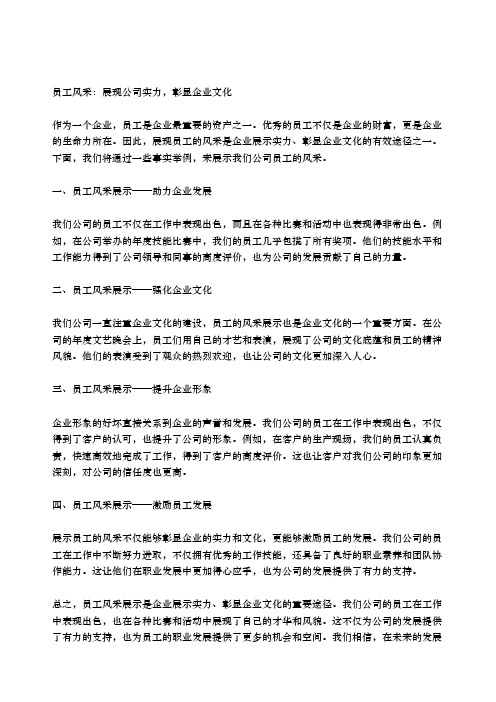 员工风采标语